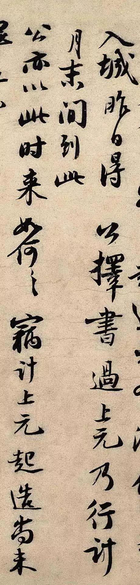 苏轼行书《新岁展庆帖》 历代书法 第5张