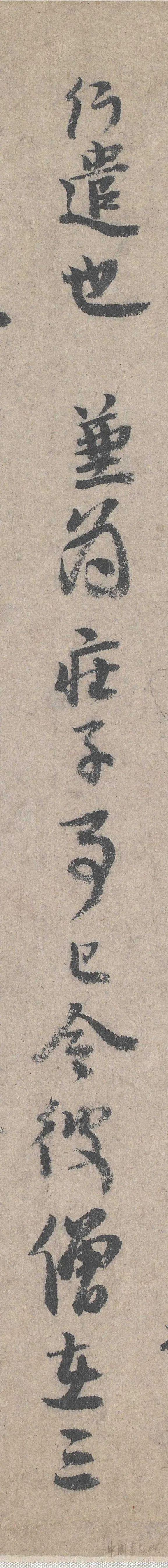 李建中《贵宅帖》 历代书法 第6张-墨韵书香 李建中《贵宅帖》 历代书法 第6张