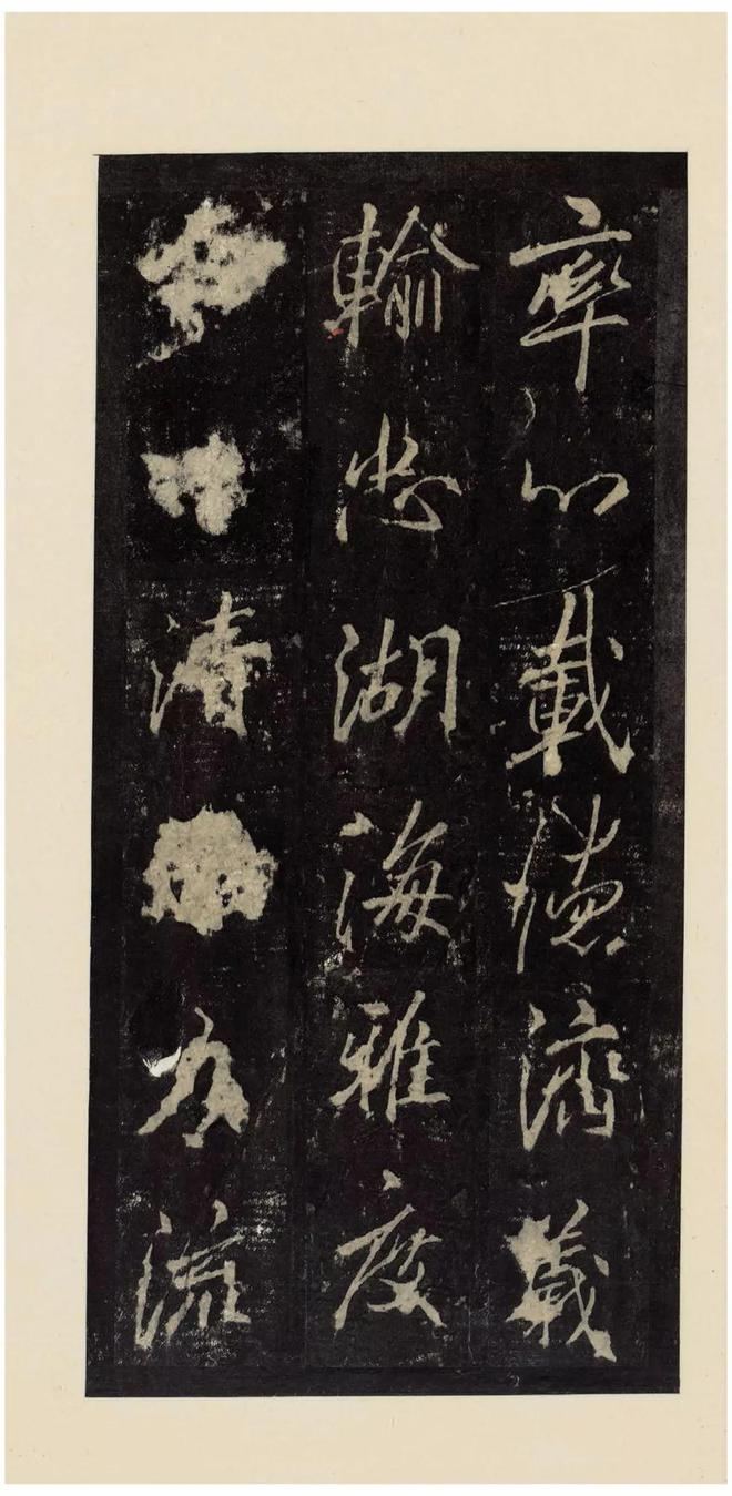 李邕《李思训碑》宋拓本 历代书法 第31张