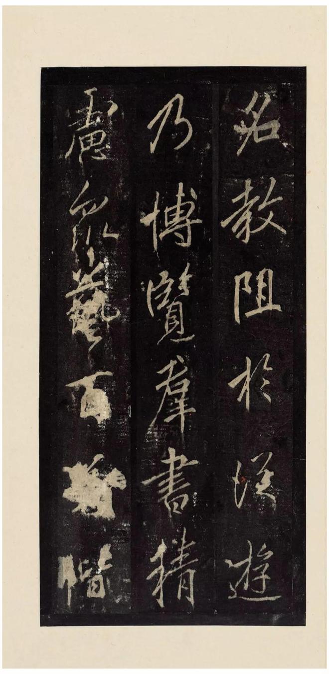 李邕《李思训碑》宋拓本 历代书法 第9张