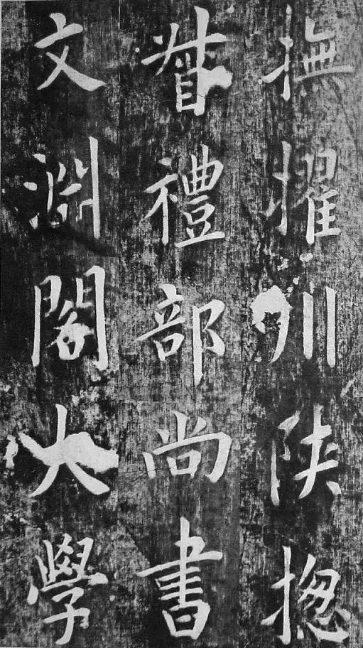 翁方纲 楷书《佛公祠记》 历代书法 第20张