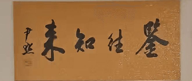 八大山人《深山幽居图》 历代国画 第4张