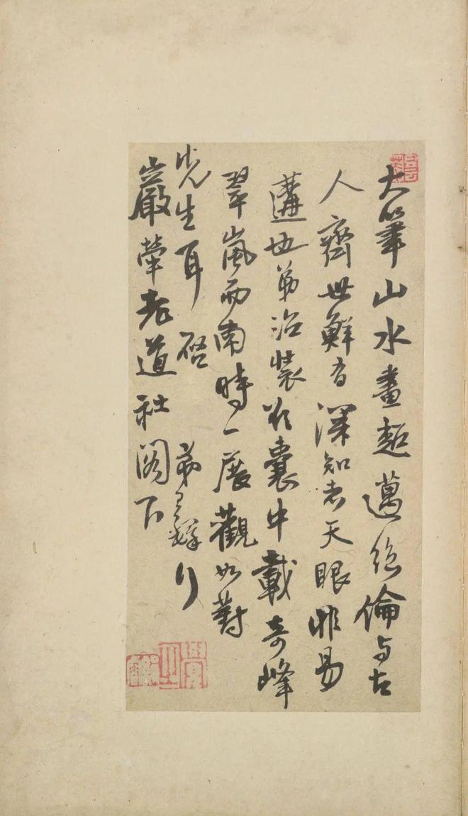 王铎《致戴明说尺牍》 历代书法 第25张