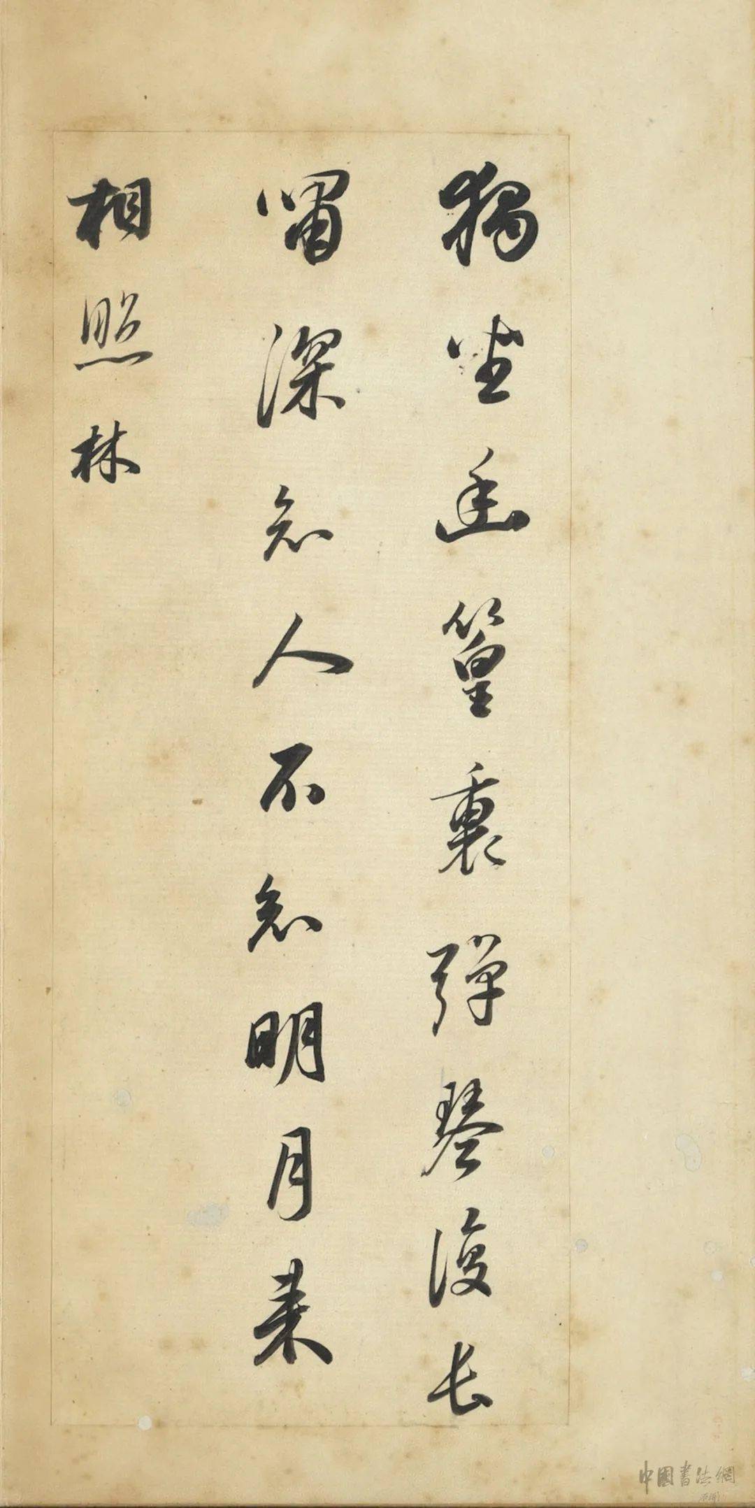 董其昌《輞川诗册》 历代书法 第18张