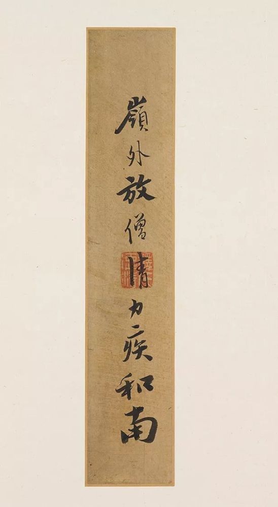 憨山行书《书法钩玄》 历代书法 第12张