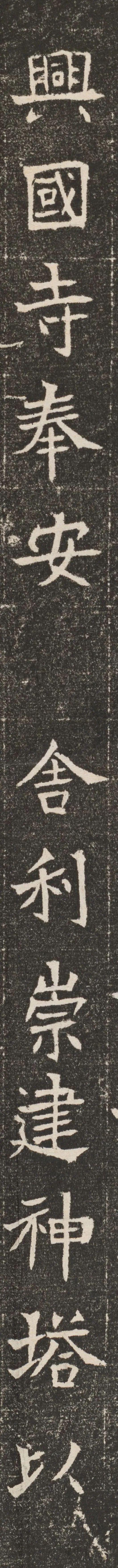 隋代楷书《邓州舍利塔下铭》 历代书法 第12张-墨韵书香 隋代楷书《邓州舍利塔下铭》 历代书法 第12张