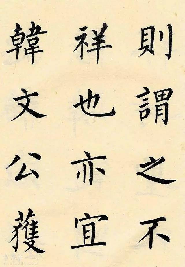 溥儒《韩文公获麟解》 历代书法 第16张