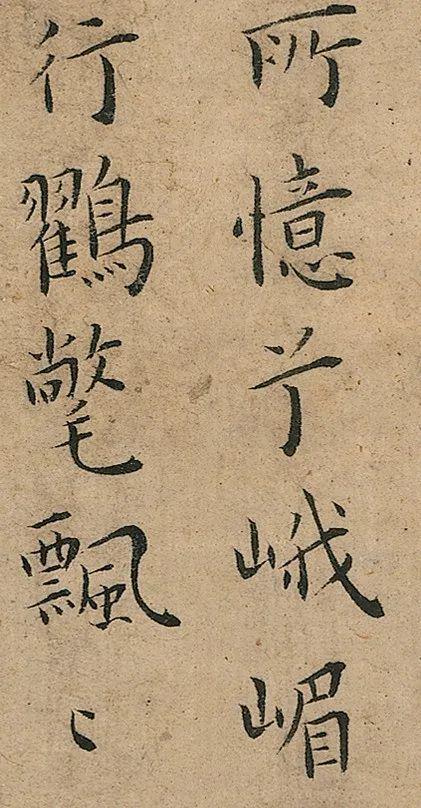 王宠小楷《竹林七贤》 未分类 第13张