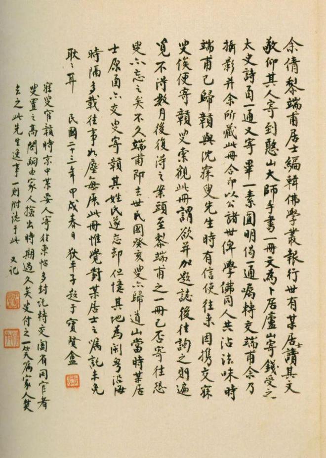 憨山行书《书法钩玄》 历代书法 第20张