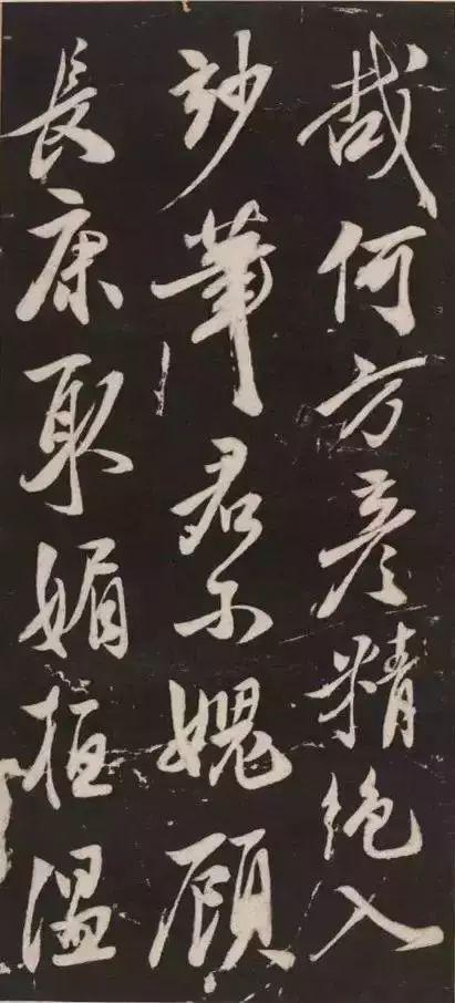米芾《萧闲堂记》 历代书法 第14张