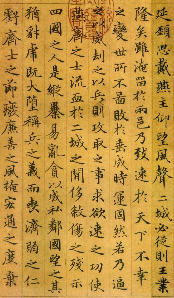 俞和《临乐毅论》 历代书法 第5张