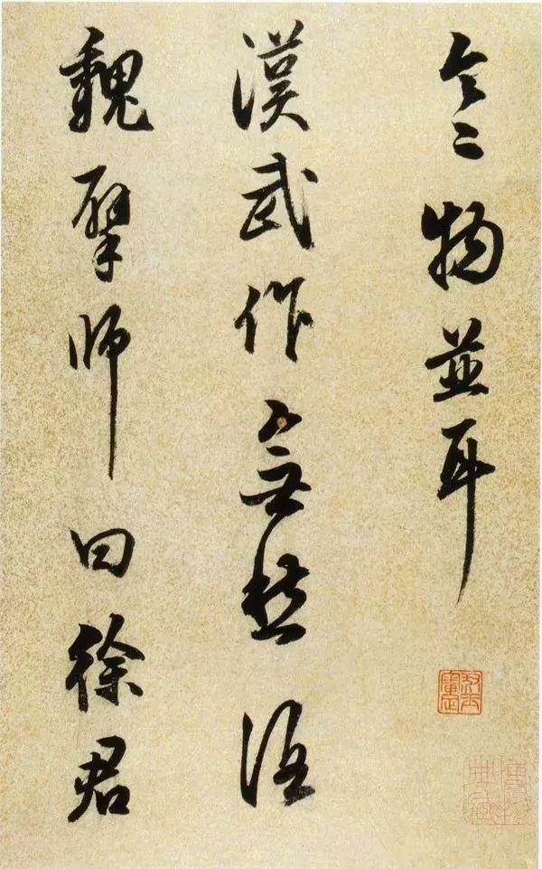 陈继儒行草《酒赋》 历代书法 第4张