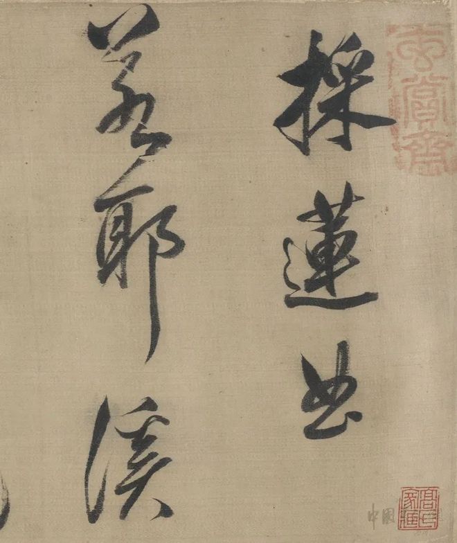 董其昌 行书《采莲曲》 历代书法 第1张