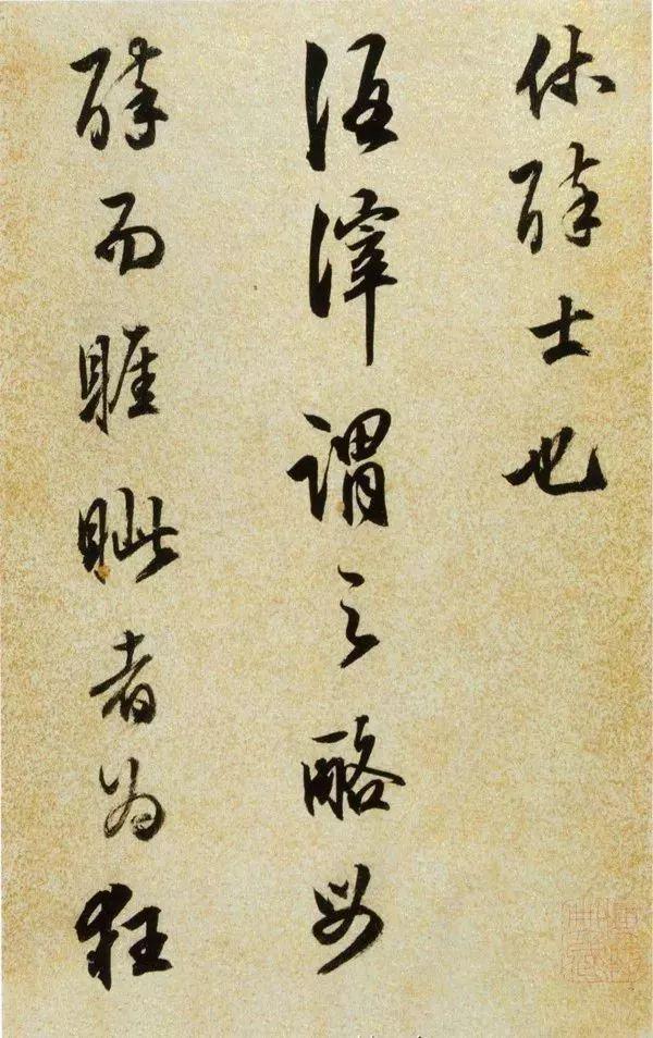 陈继儒行草《酒赋》 历代书法 第8张