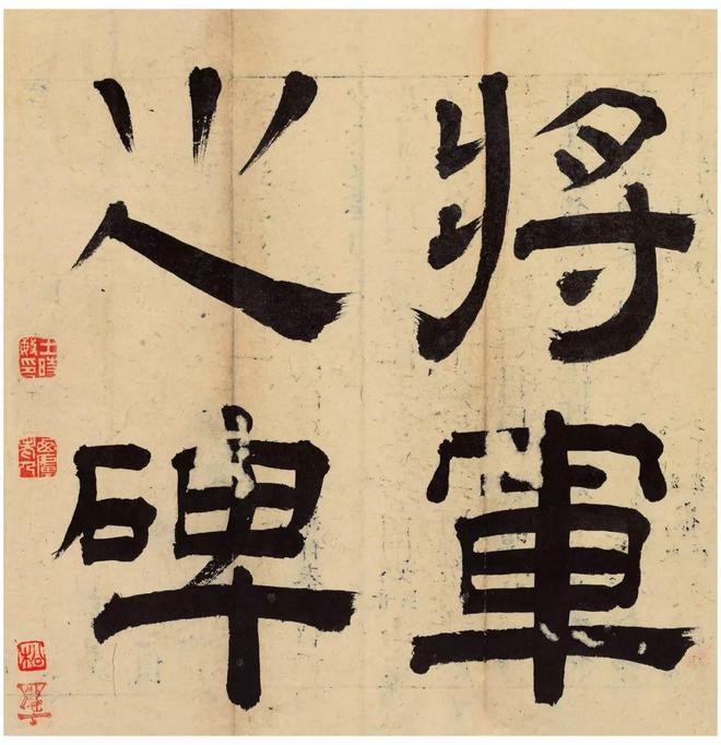 李邕《李思训碑》宋拓本 历代书法 第2张