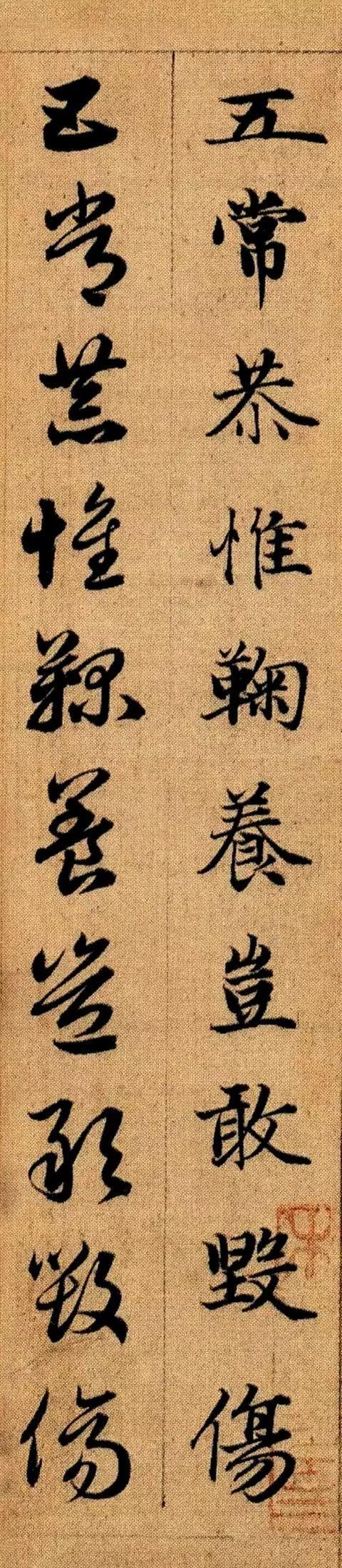 赵孟頫《真草千字文》 历代书法 第18张