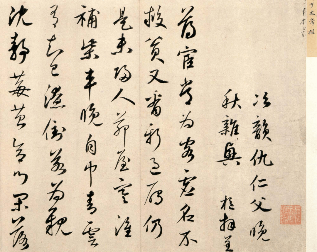 鲜于枢《秋兴诗册》 历代书法 第1张