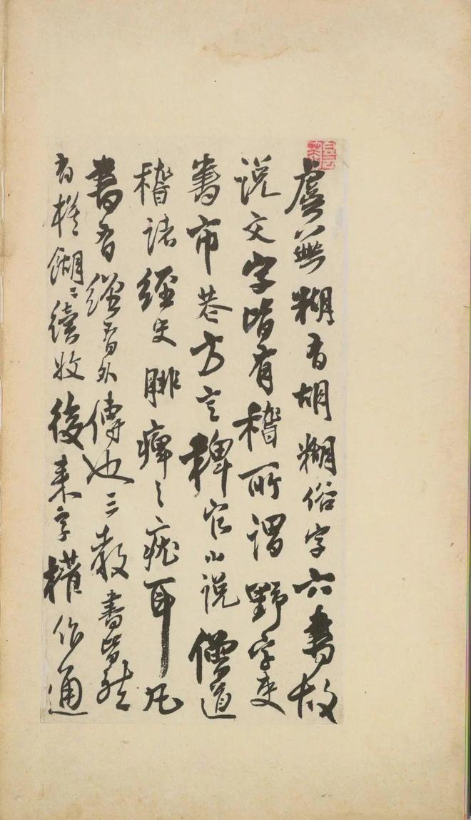 王铎《致戴明说尺牍》 历代书法 第22张