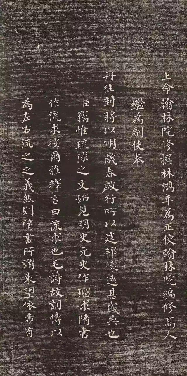 何绍基小楷《册封琉球赋》 历代书法 第3张