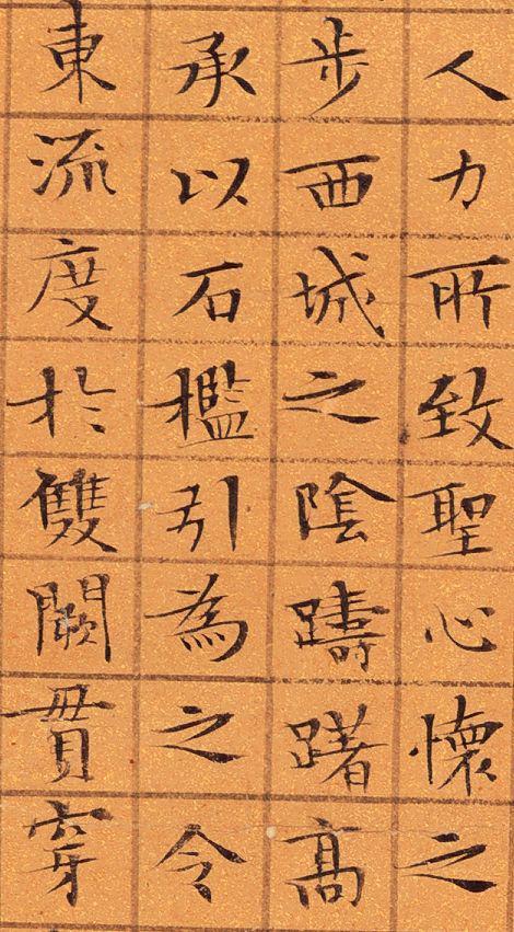 文征明《九成宫》 历代书法 第7张
