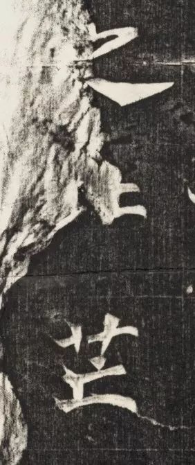 北魏《元简墓志》 历代书法 第38张-墨韵书香 北魏《元简墓志》 历代书法 第38张