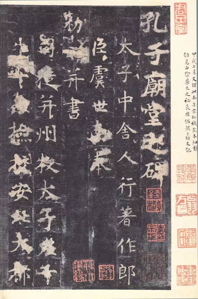 虞世南《孔子庙堂碑》 历代书法 第6张
