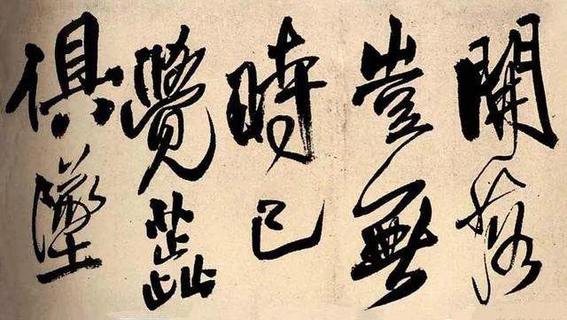 王铎《蕣华谁道色殊众》 历代书法 第3张
