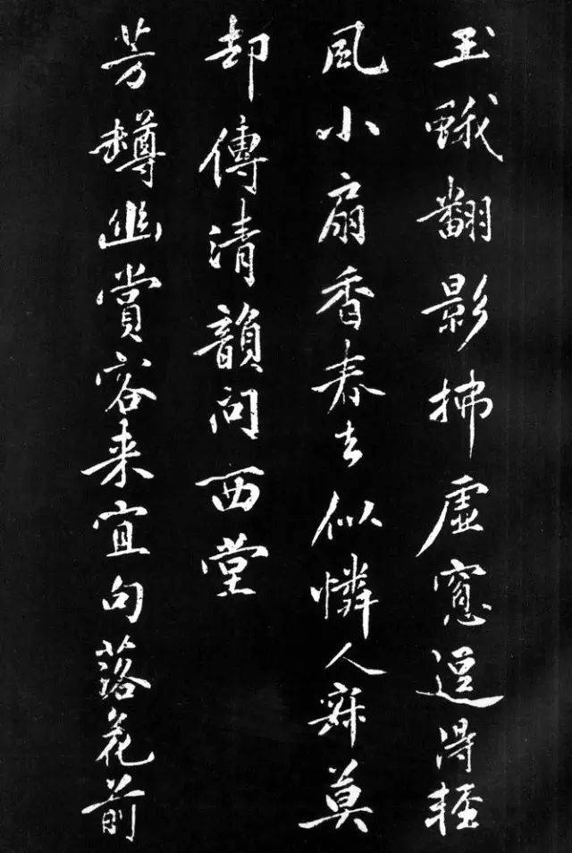 黄庭坚行楷《梨花诗》 历代书法 第14张-墨韵书香 黄庭坚行楷《梨花诗》 历代书法 第14张