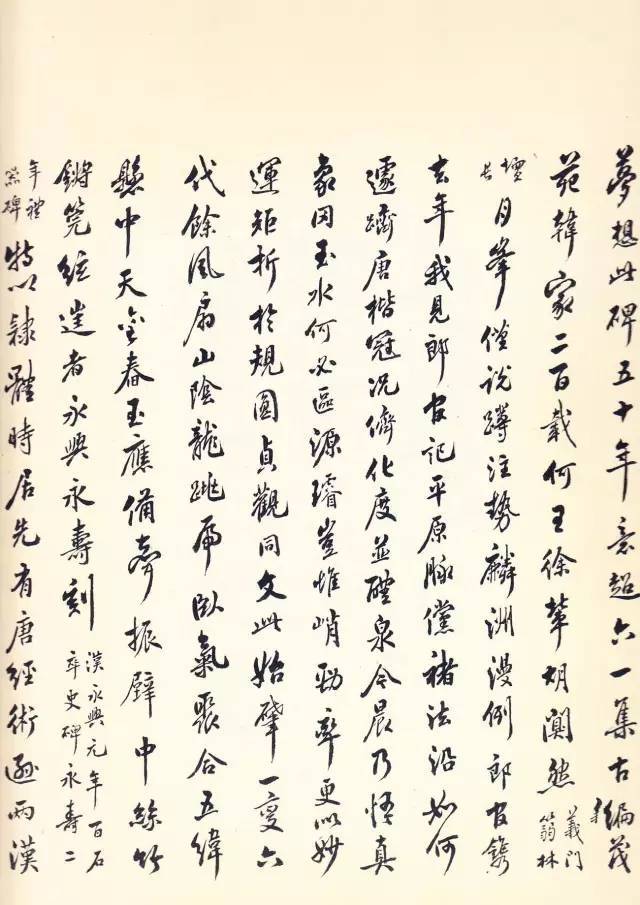虞世南《孔子庙堂碑》 历代书法 第41张
