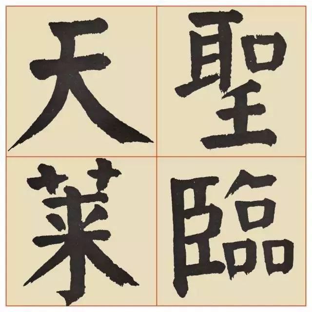 谭廷闿楷书《临麻姑仙坛记》 历代书法 第7张