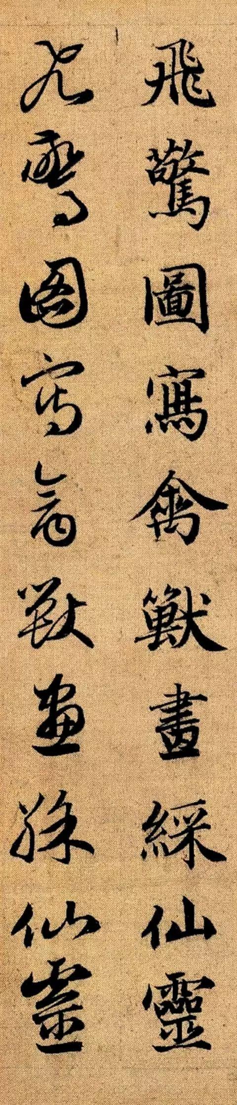 赵孟頫《真草千字文》 历代书法 第46张