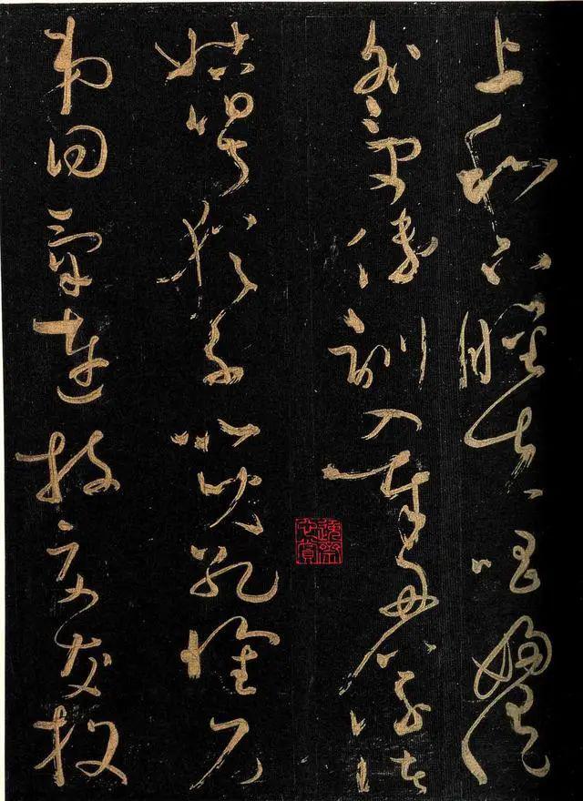 怀素《大草千字文》 历代书法 第12张-墨韵书香 怀素《大草千字文》 历代书法 第12张