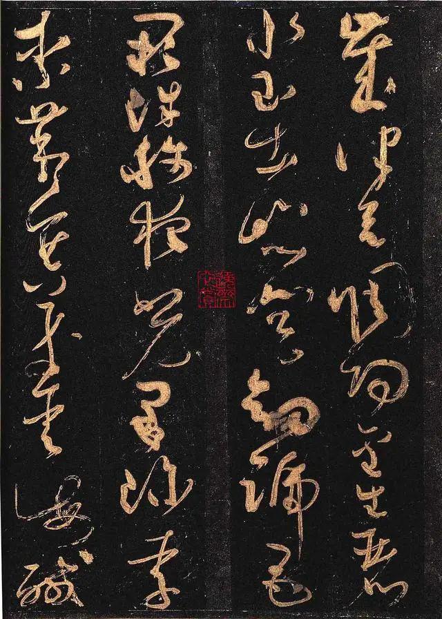 怀素《大草千字文》 历代书法 第3张-墨韵书香 怀素《大草千字文》 历代书法 第3张