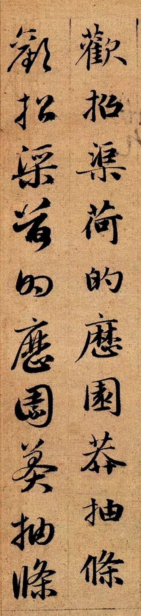 赵孟頫《真草千字文》 历代书法 第78张