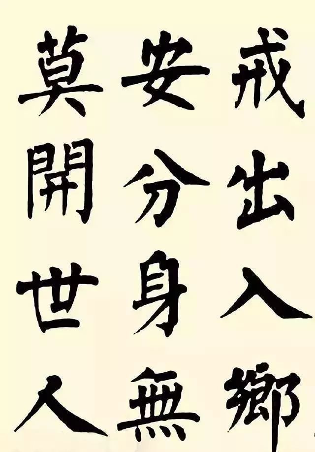 曾国藩楷书《百字铭》 历代书法 第8张