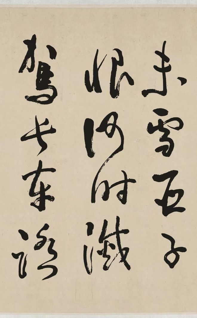 于右任《岳飞满江红》 历代书法 第6张