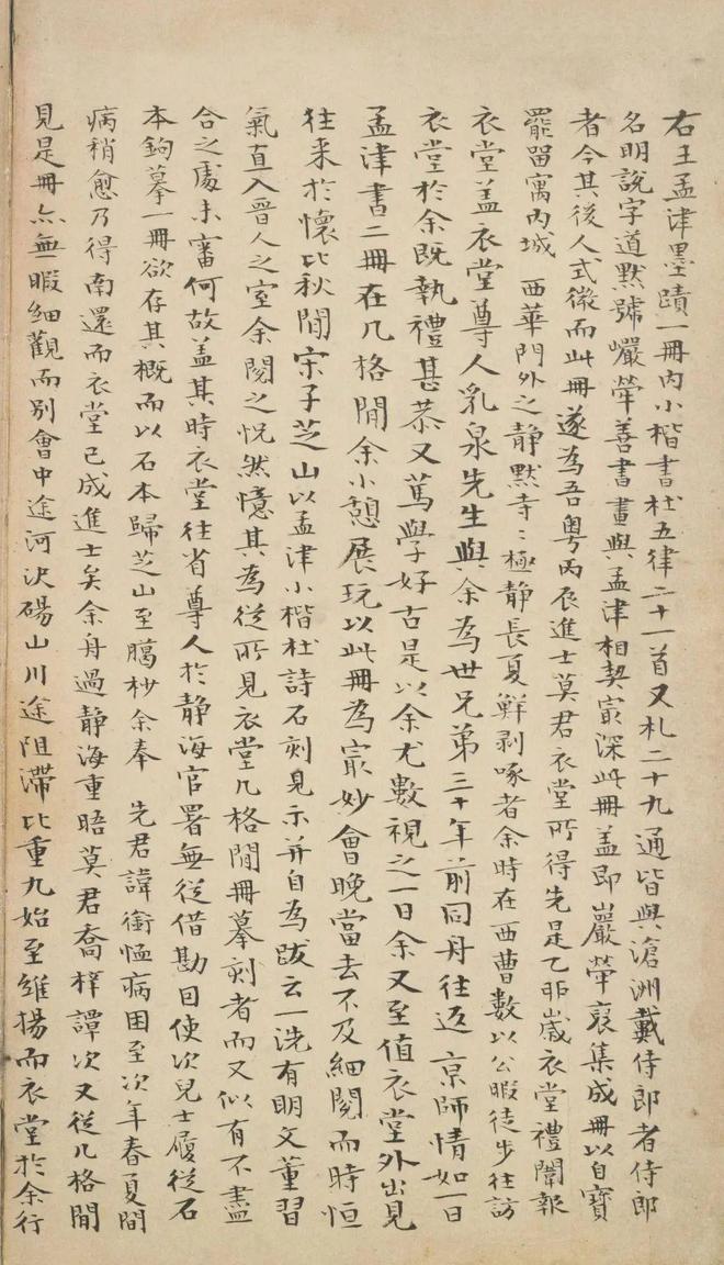 王铎《致戴明说尺牍》 历代书法 第56张