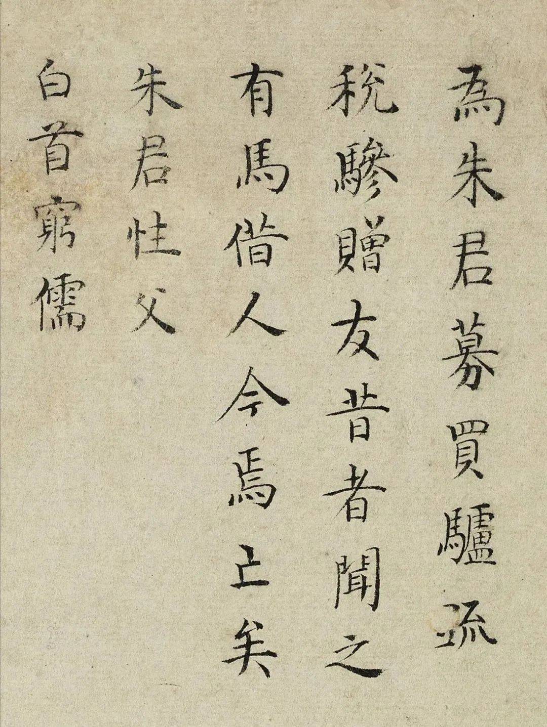 徐祯卿《买驴疏》 历代书法 第2张