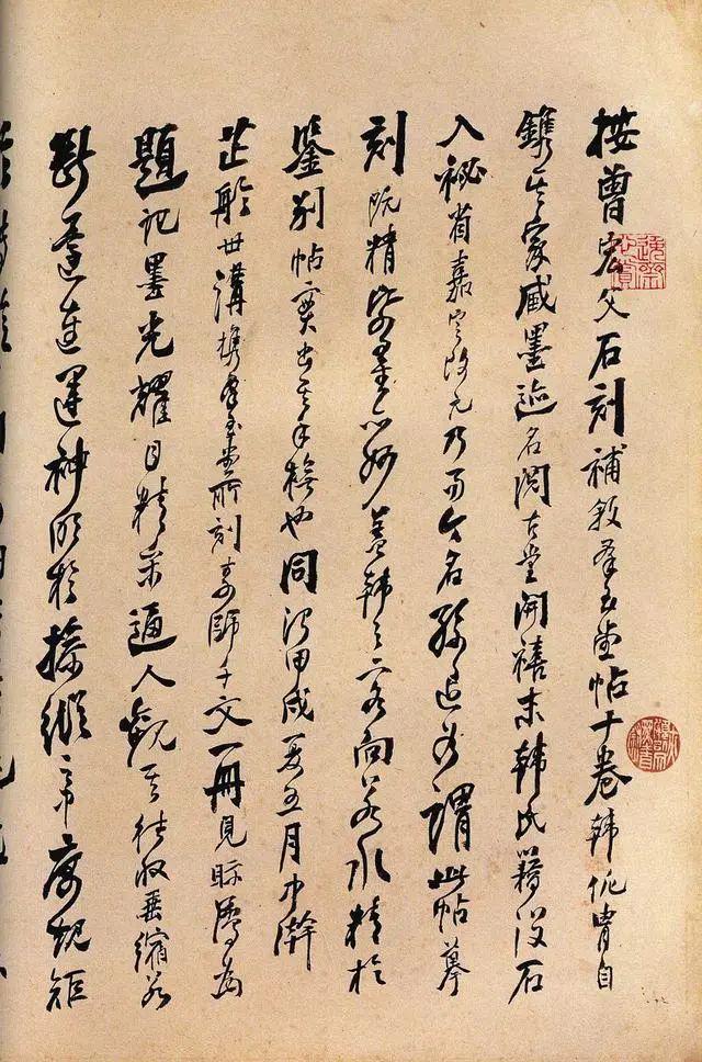 怀素《大草千字文》 历代书法 第37张-墨韵书香 怀素《大草千字文》 历代书法 第37张