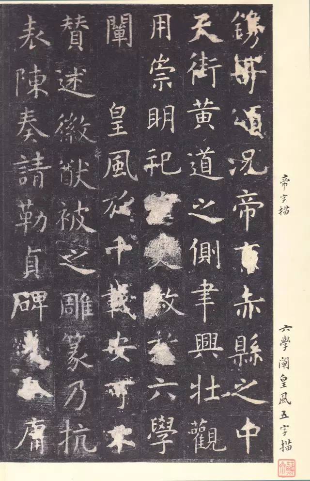 虞世南《孔子庙堂碑》 历代书法 第31张
