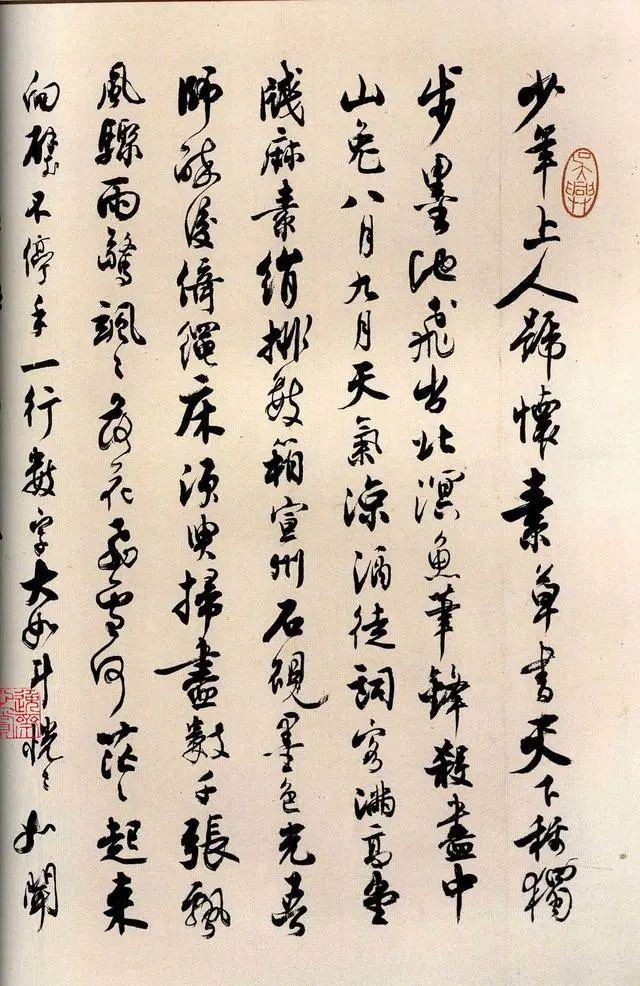 怀素《大草千字文》 历代书法 第39张-墨韵书香 怀素《大草千字文》 历代书法 第39张