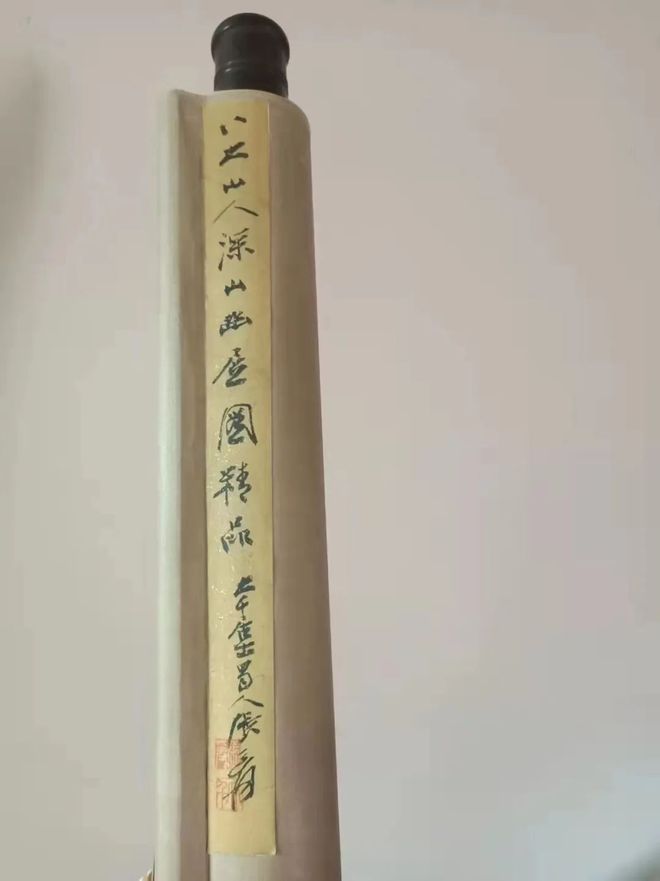 八大山人《深山幽居图》 历代国画 第2张