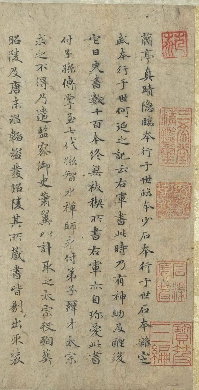 赵孟頫小楷《禊帖源流卷》 历代书法 第1张