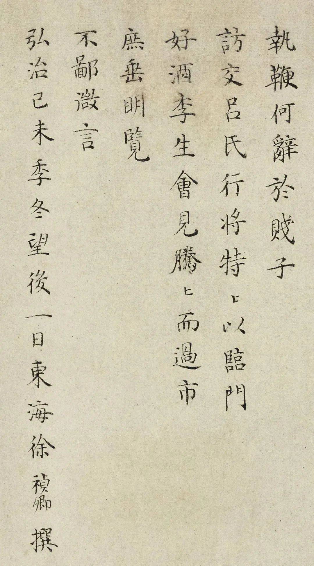 徐祯卿《买驴疏》 历代书法 第5张
