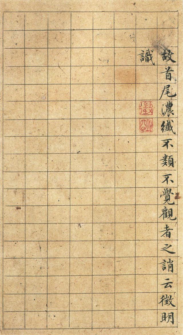 文征明《太上清静经》 历代书法 第10张