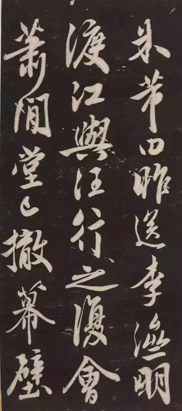 米芾《萧闲堂记》 历代书法 第2张