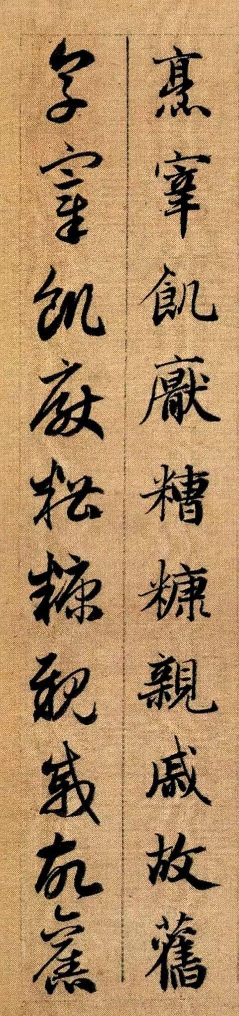 赵孟頫《真草千字文》 历代书法 第84张