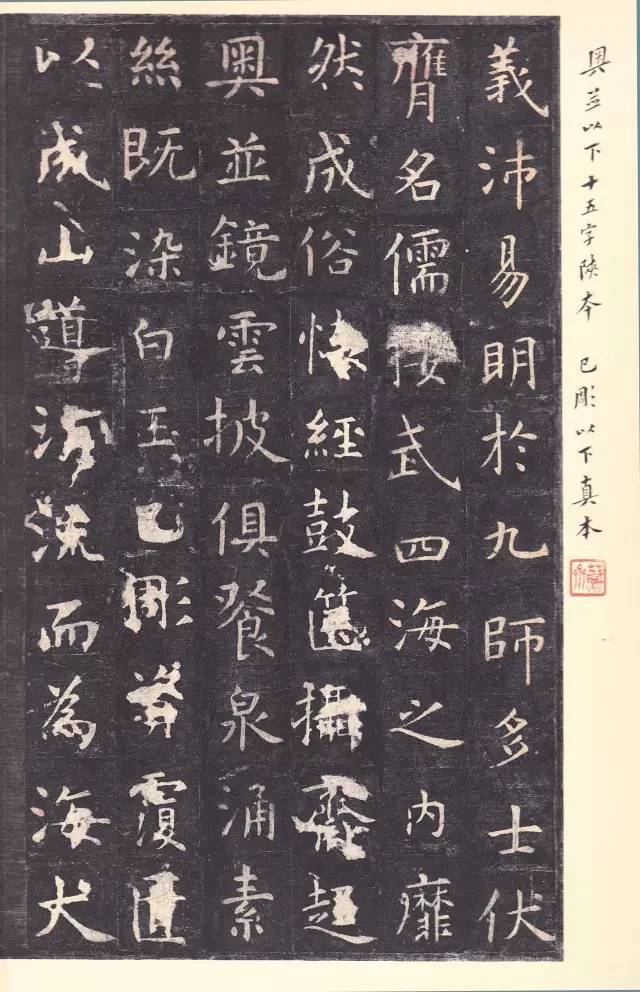 虞世南《孔子庙堂碑》 历代书法 第29张