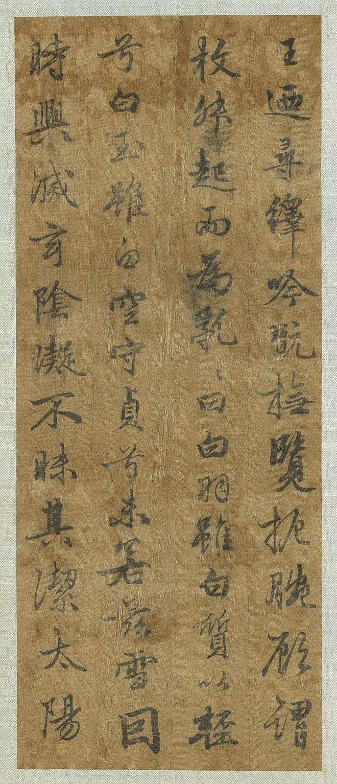 赵孟頫《雪赋》 历代书法 第13张
