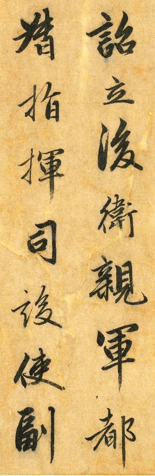 赵孟頫《明肃楼记》 历代书法 第2张